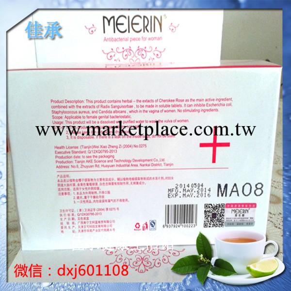 批發正品美爾菌縮陰產品 美爾茵縮陰 草本生物縮陰MEIERIN 縮陰批發・進口・工廠・代買・代購