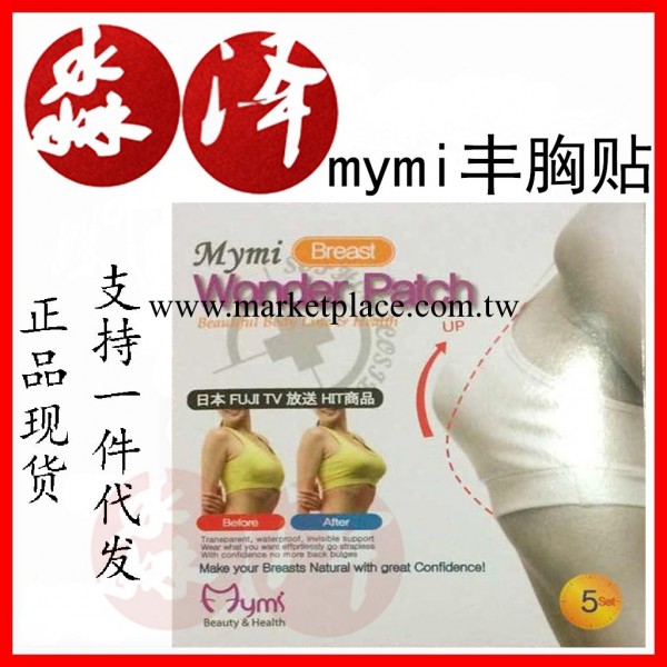 mymi大肚貼公司新款 韓國mymi豐胸貼 mymi乳貼 豐胸 矯正淡化乳暈批發・進口・工廠・代買・代購