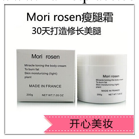 正品護膚批發 法國Mori rosen森淼淼瘦腿霜200G 頂級SPA專供工廠,批發,進口,代購