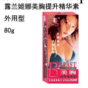 露蘭姬娜美胸提升精華素 外用型80G  批發 美胸 豐胸工廠,批發,進口,代購