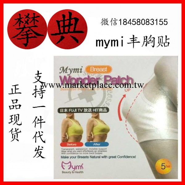 現貨 韓國mymi 豐胸貼10貼胸部塑形 淡化乳暈 阿裡首發 獨傢現貨工廠,批發,進口,代購