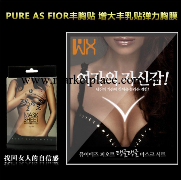 韓國Pure as Fior豐胸貼 高濃度提升增大豐乳彈力胸部膜工廠,批發,進口,代購