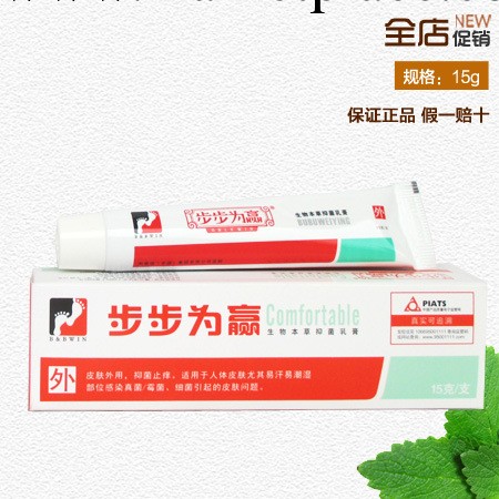 步步為贏軟膏治療腳氣藥膏去除腳癢腳汗腳臭脫皮水泡糜爛工廠,批發,進口,代購