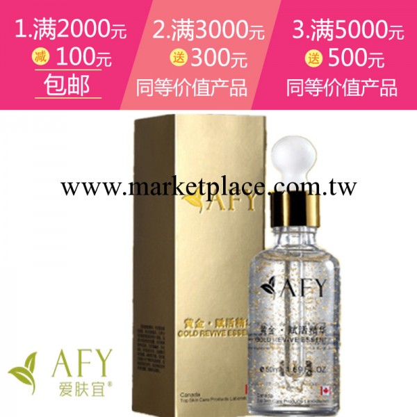 【夥拼】愛膚宜超大容量50ml 24K金黃金賦活精華 超強抗衰老祛紋工廠,批發,進口,代購