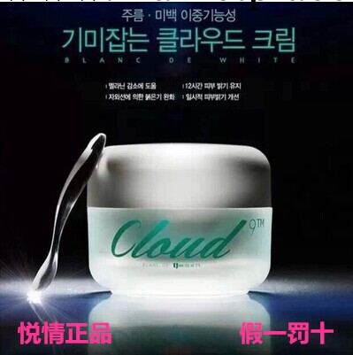 中國總代 韓國正品Cloud 9九朵雲祛斑霜 9朵雲麵霜50ml 美白淡斑批發・進口・工廠・代買・代購