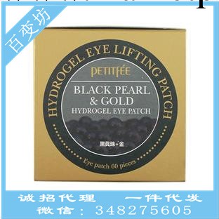 黃金黑珍珠凝膠眼貼 美白去乾紋去黑眼圈眼膜批發・進口・工廠・代買・代購