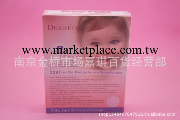 DEKREI 迪凱瑞納米珍珠特效去黑眼圈收緊眼膜10對裝正品 228工廠,批發,進口,代購