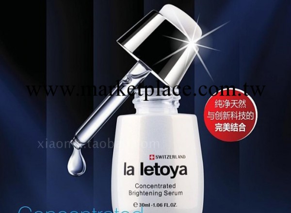 La letoya 象征之美 神奇美白原液 抗敏感30ml工廠,批發,進口,代購