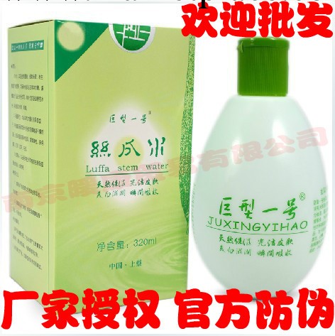 正品廠傢授權！巨型一號絲瓜配方水天蘿水美膚液320ml 官方防偽工廠,批發,進口,代購