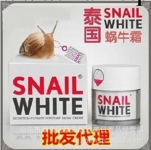 泰國 snail white嫩膚蝸牛霜 美白補水祛痘麵霜批發・進口・工廠・代買・代購