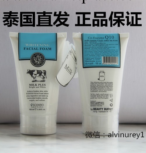 現貨泰國牛奶洗麵奶正品Beauty Buffet牛奶美白潔麵乳洗麵奶工廠,批發,進口,代購