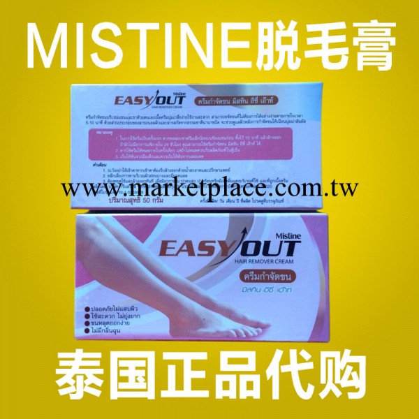 泰國正品mistine easyout脫毛膏女士用除毛膏去腋毛腿毛私處脫毛工廠,批發,進口,代購