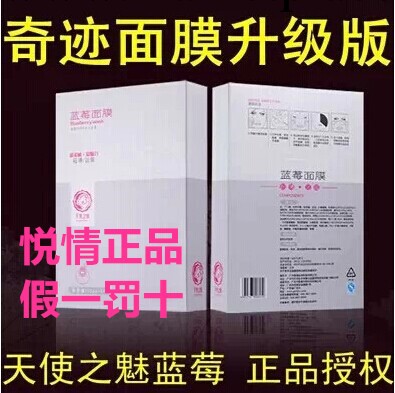 官網正品 歐蒂芙天使之魅藍莓麵膜 補水保濕祛痘收縮毛孔批發代發批發・進口・工廠・代買・代購