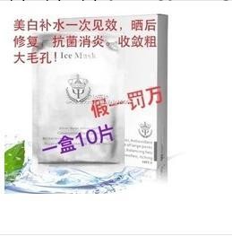 正品禦韻Ice mask 冰膜10片 美白保濕曬後修復全能麵膜批發可低價批發・進口・工廠・代買・代購