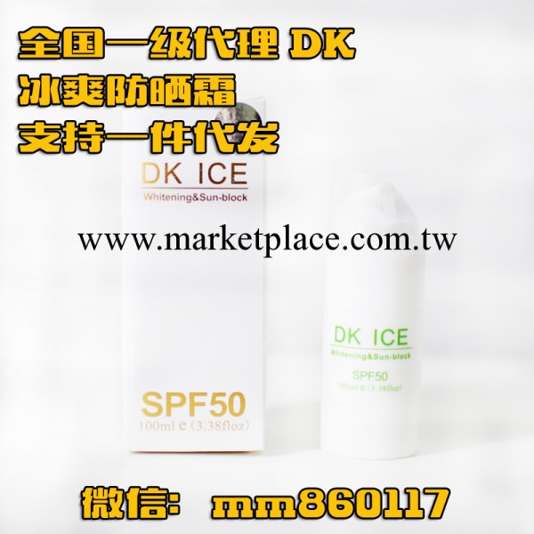 DK ICE冰防曬霜冰爽降溫出水保濕美白遮瑕隔離防曬spf50正品工廠,批發,進口,代購
