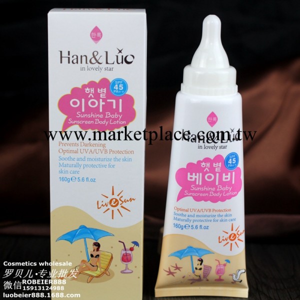 韓國進口 HANLU inlovey star BB奶瓶SPF45防曬乳 臉部身體防曬工廠,批發,進口,代購