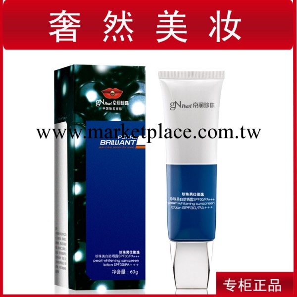 京潤珍珠 官方正品 珍珠男仕俊逸美白防曬露SPF30PA+++60g 男士工廠,批發,進口,代購