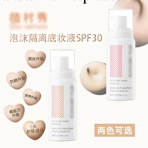 批發最好質量 泡沫隔離霜防曬SPF30膚色/粉色65g 支持代發工廠,批發,進口,代購