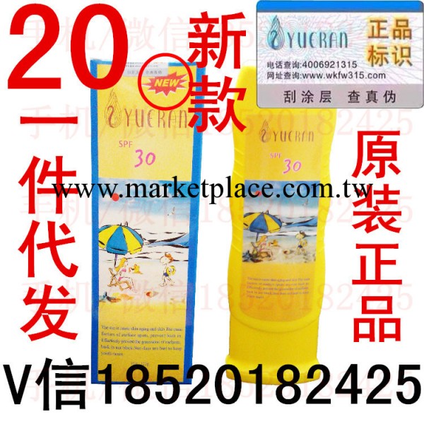 正品法國yueran玥然月鑰然防曬霜全日美白防曬乳125g一件代發工廠,批發,進口,代購