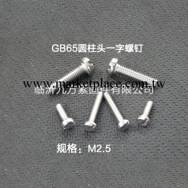 熱銷推薦 M2.5不銹鋼圓頭螺釘 臨沂不銹鋼螺釘批發批發・進口・工廠・代買・代購