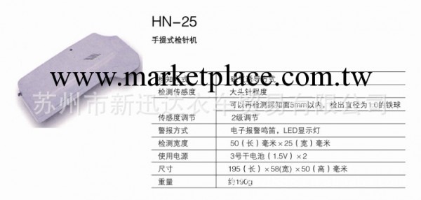 供應縫紉設備美昌MC-HN-25手提式檢針機工廠,批發,進口,代購