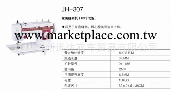 供應縫紉設備美昌MC-JH-307傢用縫紉機（60個功能）工廠,批發,進口,代購