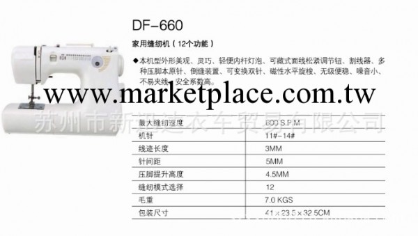 供應縫紉設備美昌MC-DF-660傢用縫紉機（12個功能）工廠,批發,進口,代購