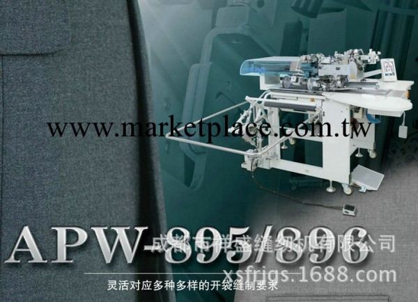 批發銷售自動縫紉機APW-895 開袋縫紉機 縫紉機價格優惠工廠,批發,進口,代購