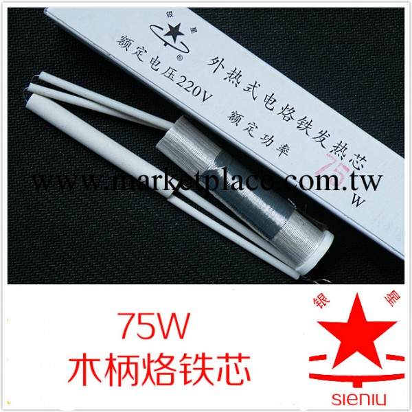 TLW外熱木柄烙鐵芯75W工廠,批發,進口,代購