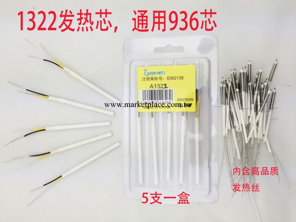 936焊臺發熱芯 1322發熱芯工廠,批發,進口,代購