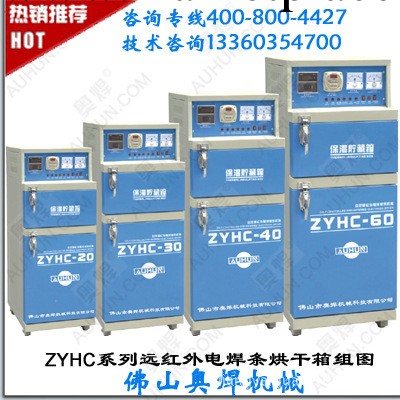 廠傢供應電焊條烘乾箱/電焊條烘乾爐ZYHC-30型工廠,批發,進口,代購