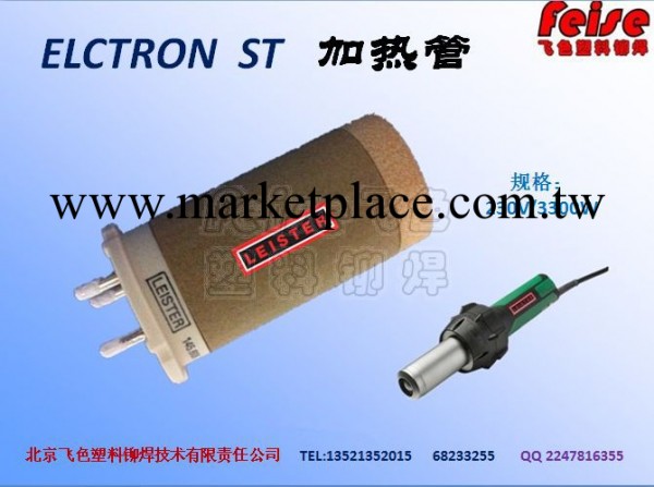 LEISTER  加熱管（ELECTRON  ST專用）工廠,批發,進口,代購