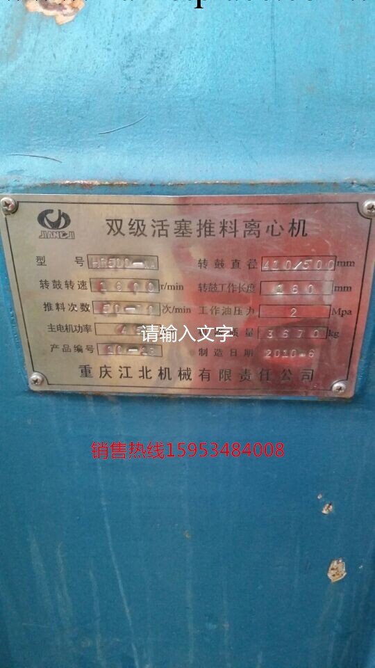 出售二手雙擊活塞推料離心機 重慶江北產HP-500工廠,批發,進口,代購