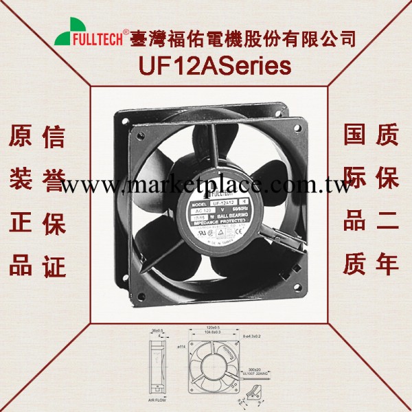 【特價促銷】FULLTECH品牌UF12A11BWH 軸流風扇【假一賠百】批發・進口・工廠・代買・代購