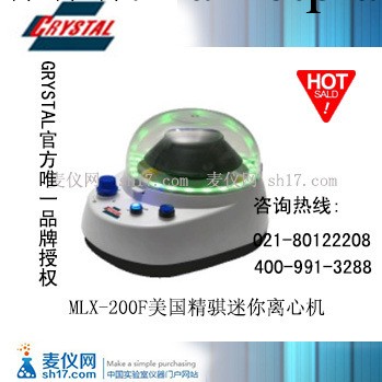 MLX-200F美國精騏迷你離心機工廠,批發,進口,代購