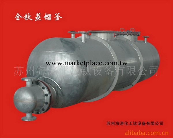 供應鈦蒸餾釜（臥式）---蘇州海濤鈦業工廠,批發,進口,代購