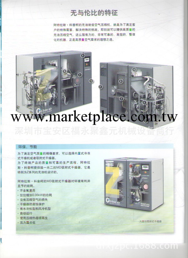無油旋齒空氣壓縮機/阿特拉斯無油空壓機/無油空壓機工廠,批發,進口,代購