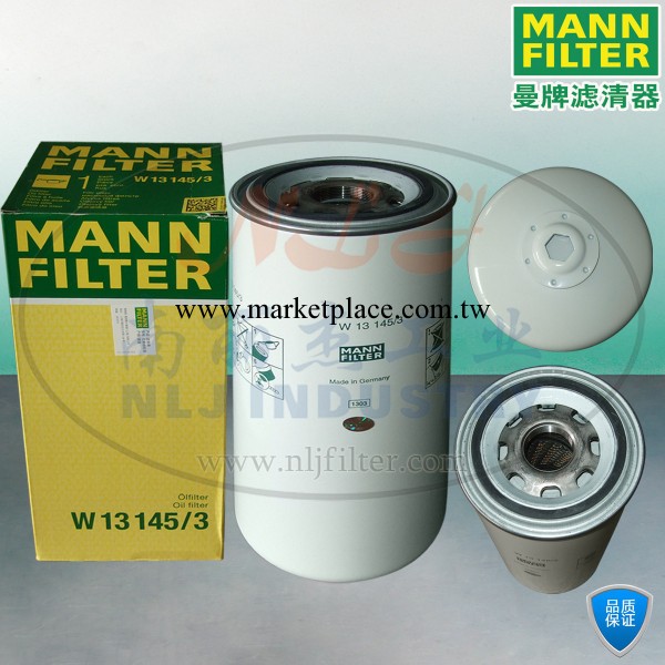 MANN-FILTER(曼牌濾清器)機油濾清器 W13145/3工廠,批發,進口,代購