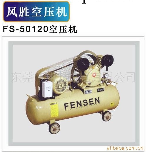 供應風勝牌FS-50120型空壓機(5.5HP)工廠,批發,進口,代購