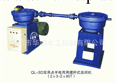 出售螺桿式啟閉機|QL-SD雙吊點手電兩用啟閉機 可定做工廠,批發,進口,代購