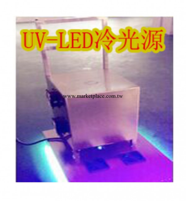 UV-LED 冷光源工廠,批發,進口,代購