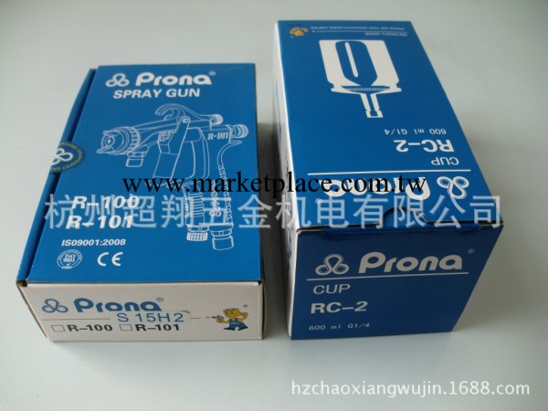 臺灣prona寶麗噴槍R-100-S15下壺噴漆槍 寶麗R100-S15噴槍 1.5mm工廠,批發,進口,代購