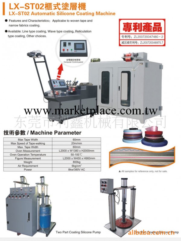 供應全自動櫃式塗層機、全自動織帶/內衣肩帶/花邊矽膠圓點塗層機工廠,批發,進口,代購