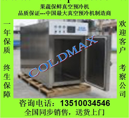 熟食真空快速冷卻機，食品加工設備kms-30d工廠,批發,進口,代購