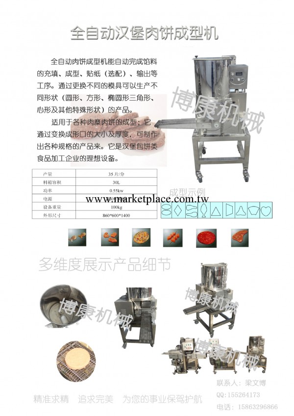 供應批發漢堡肉餅、雞塊專用成型機工廠,批發,進口,代購