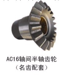 供應AC16軸間半軸齒輪（名齒配套）工廠,批發,進口,代購