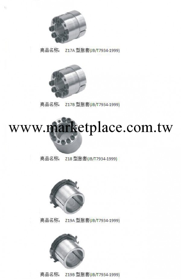 供應Z1、2--ZT12等各種型號、規格優質重型載荷下機械聯接脹套批發・進口・工廠・代買・代購