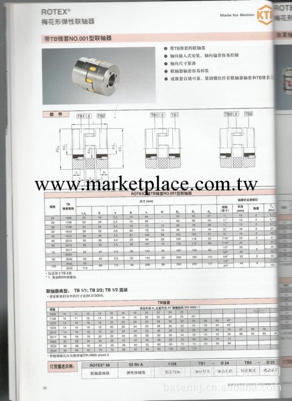 梅花型彈性體聯軸器 帶TB錐套NO.001工廠,批發,進口,代購