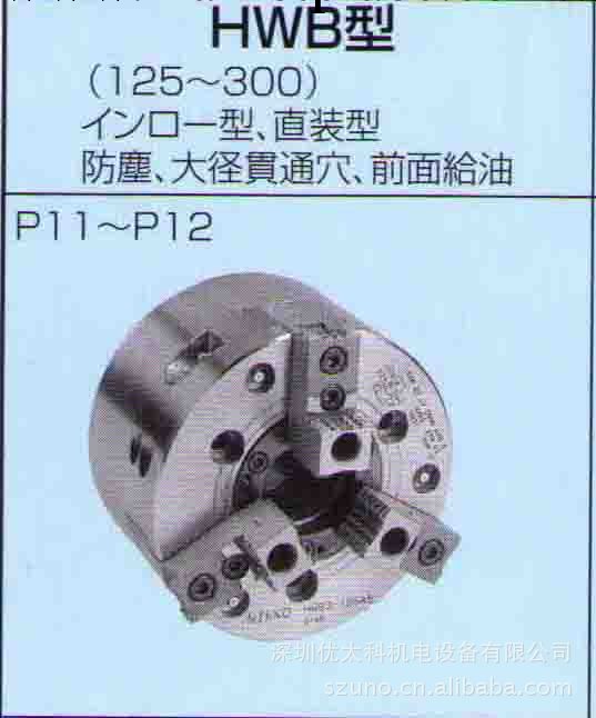 供應日本日鋼RIKKO 高速高精度中空強力油壓兩爪卡盤HWB2型工廠,批發,進口,代購