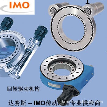IMO回轉驅動環形齒輪驅動齒輪傳動 IMO代理深圳 IMO中國工廠,批發,進口,代購